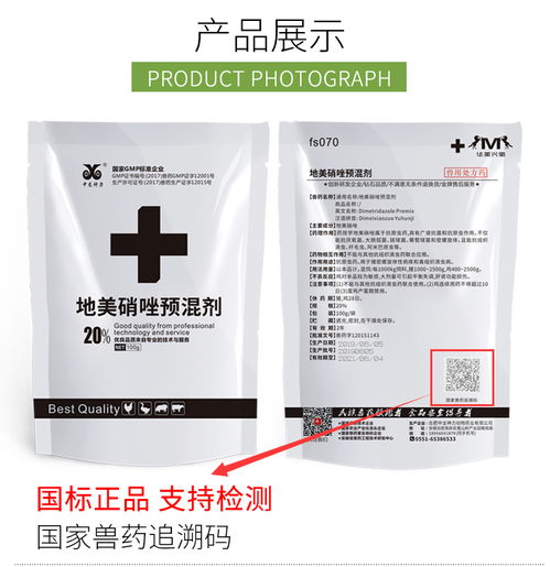 20 地美硝唑预混剂 毛滴虫 回肠炎 厌氧菌感染 猪密螺旋体 痢疾100g 袋 可溶水可