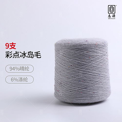 厂价批发面料上成健康环保9支彩点冰岛毛 晴纶涤纶冰岛纱 ,东莞市大朗志源纺织品贸易行