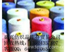 高价收购库存处理各种毛腈纱求购信息,高价收购库存处理各种毛腈纱贸易信息 纺织网