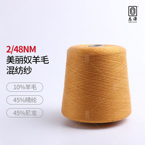 厂家批发含毛量足羊毛纱线舒适保暖美丽奴羊毛混纺纱2 48nm羊毛纱 ,东莞市大朗志源纺织品贸易行