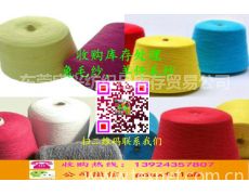 收购库存处理各种兔毛纱,羊仔毛纱库存信息,收购库存处理各种兔毛纱,羊仔毛纱贸易信息 纺织网