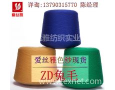 zd兔毛供应信息,zd兔毛贸易信息 纺织网