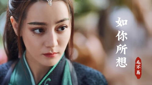 毛不易这首 如你所想 ,配上迪丽热巴的古装混剪,真好听